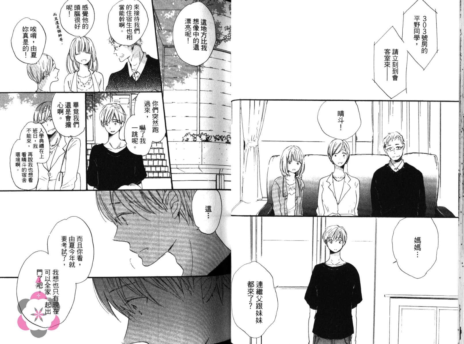 学长，教教我吧韩漫全集-全一卷无删减无遮挡章节图片 