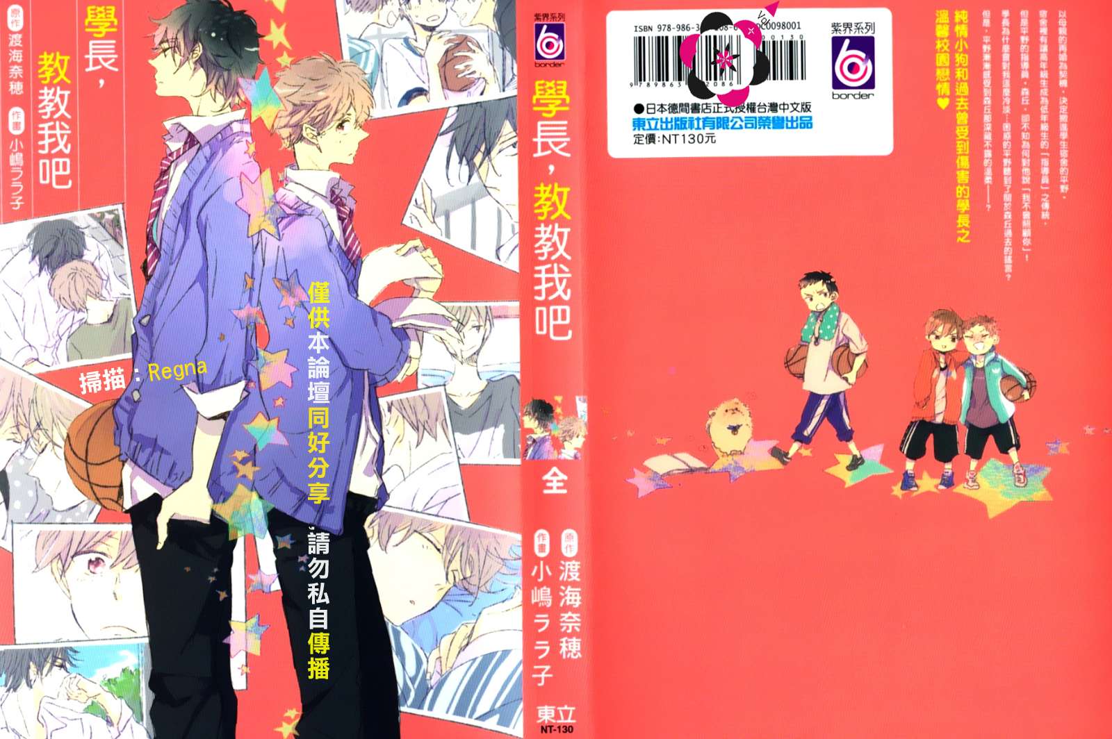 学长，教教我吧韩漫全集-全一卷无删减无遮挡章节图片 