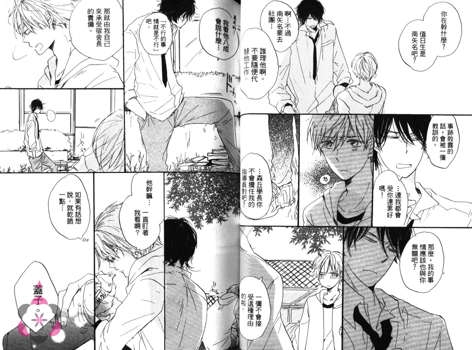 学长，教教我吧韩漫全集-全一卷无删减无遮挡章节图片 