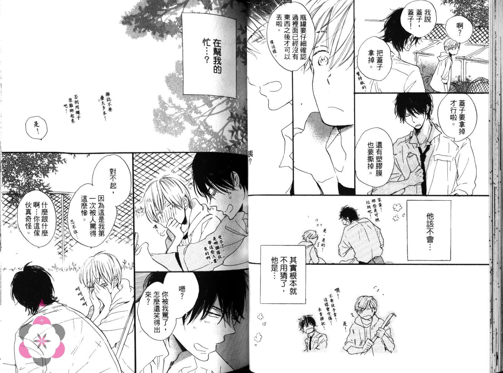 学长，教教我吧韩漫全集-全一卷无删减无遮挡章节图片 