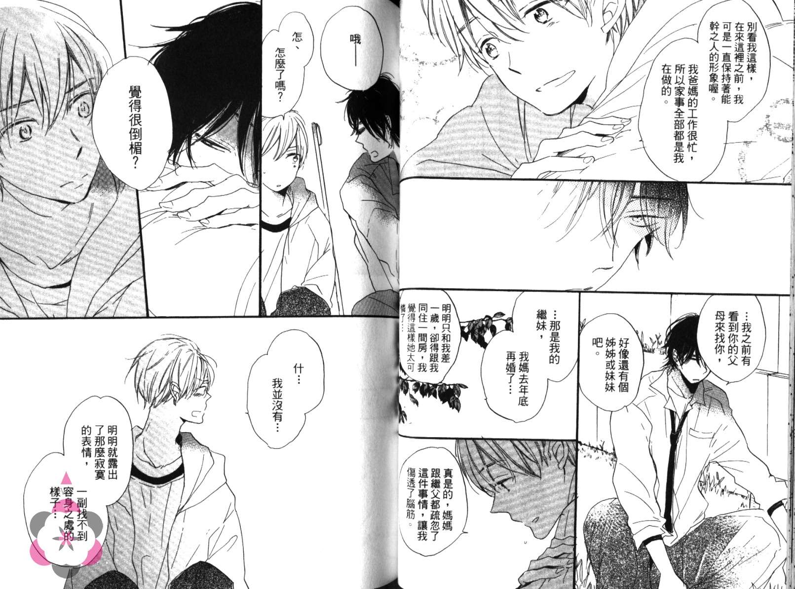 学长，教教我吧韩漫全集-全一卷无删减无遮挡章节图片 