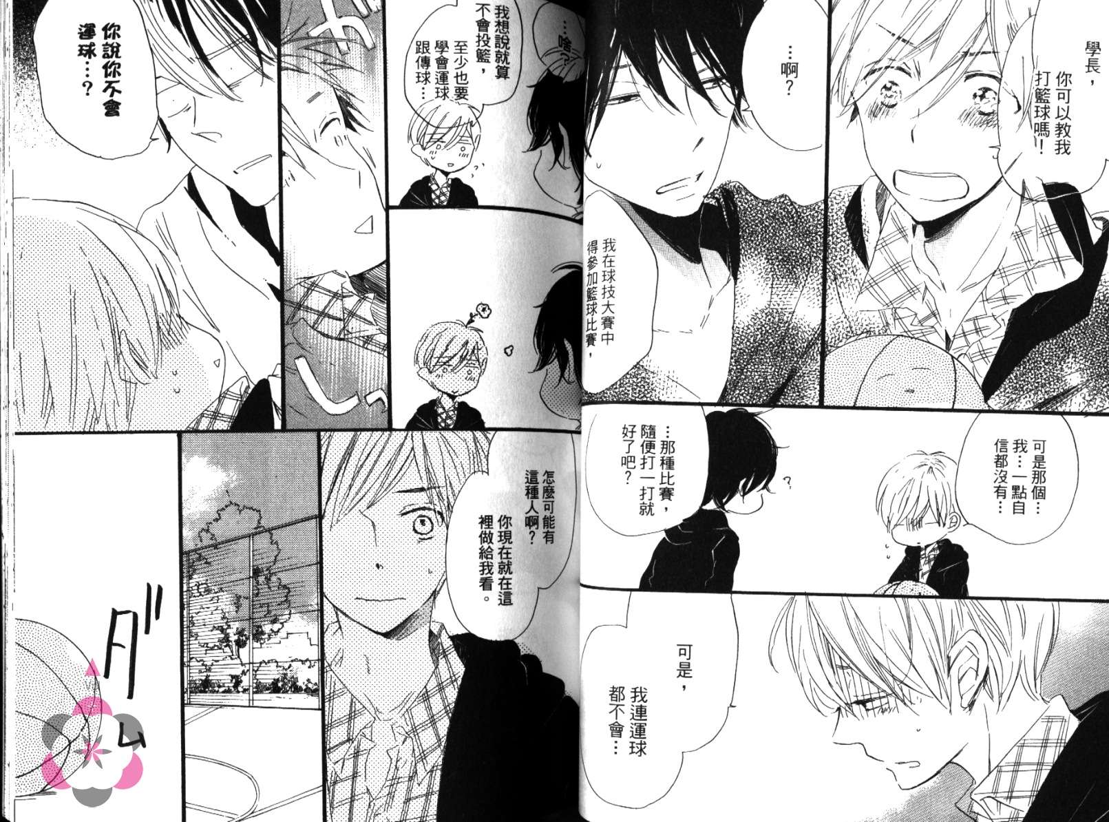 学长，教教我吧韩漫全集-全一卷无删减无遮挡章节图片 