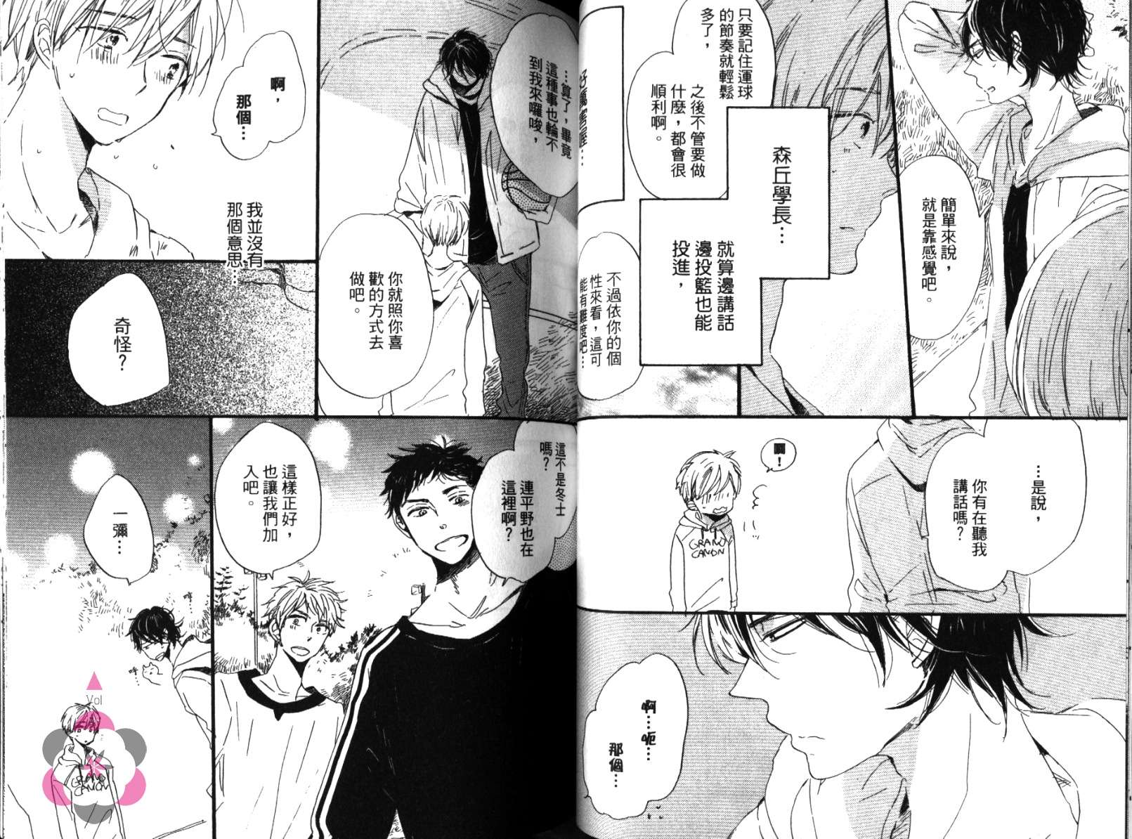 学长，教教我吧韩漫全集-全一卷无删减无遮挡章节图片 