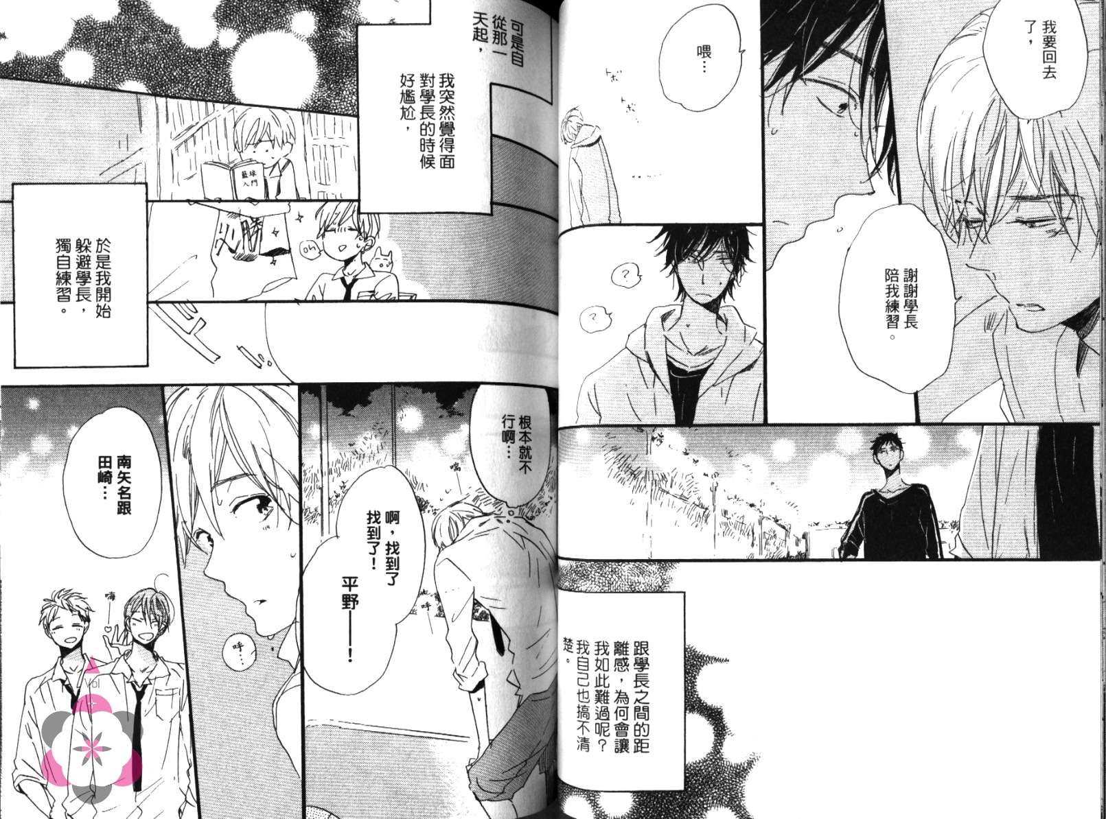 学长，教教我吧韩漫全集-全一卷无删减无遮挡章节图片 