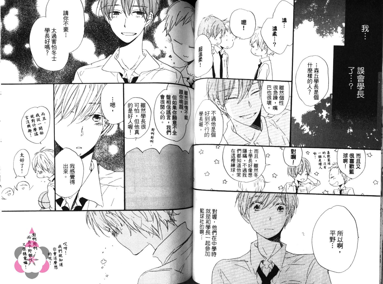 学长，教教我吧韩漫全集-全一卷无删减无遮挡章节图片 