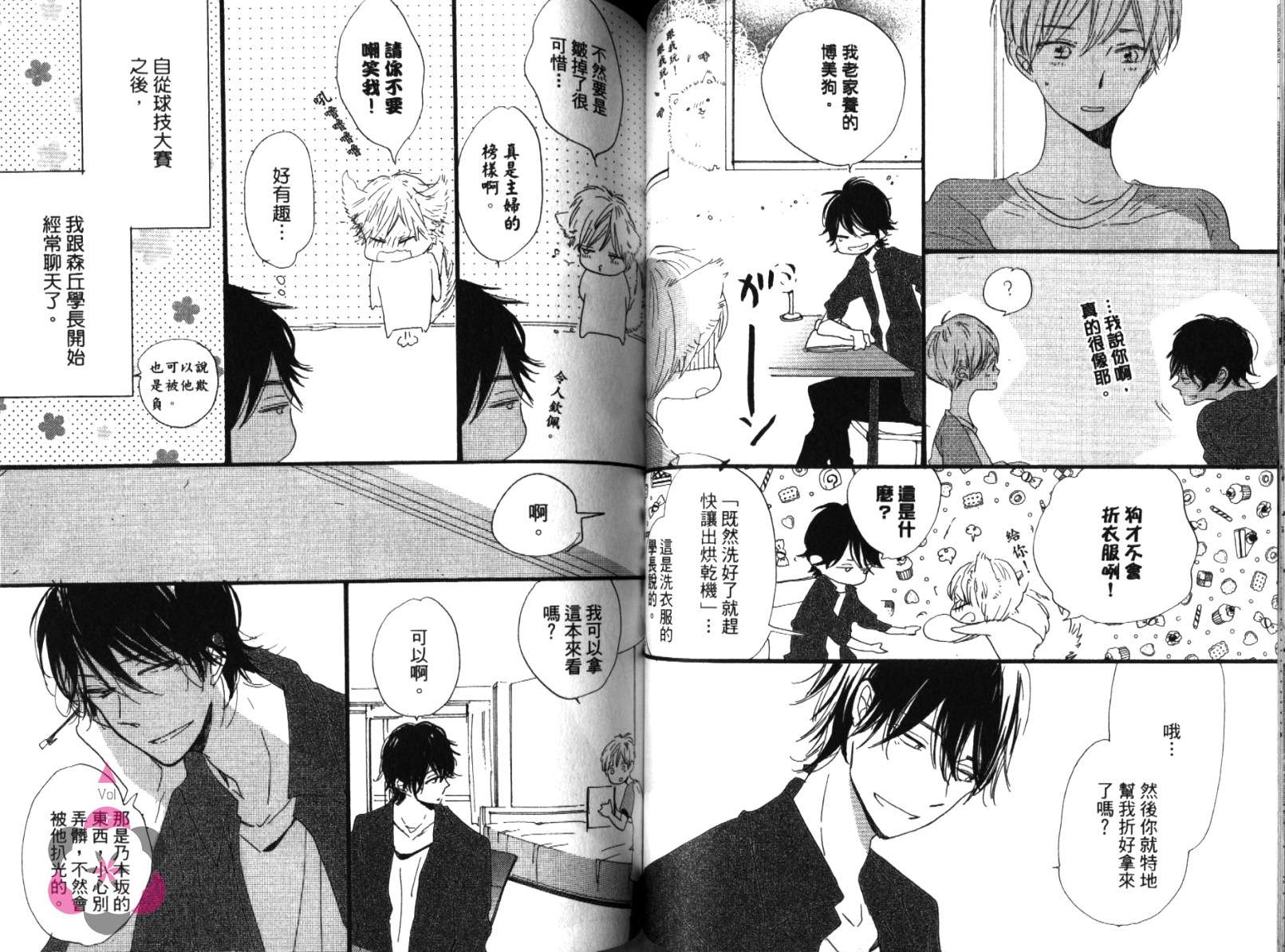 学长，教教我吧韩漫全集-全一卷无删减无遮挡章节图片 