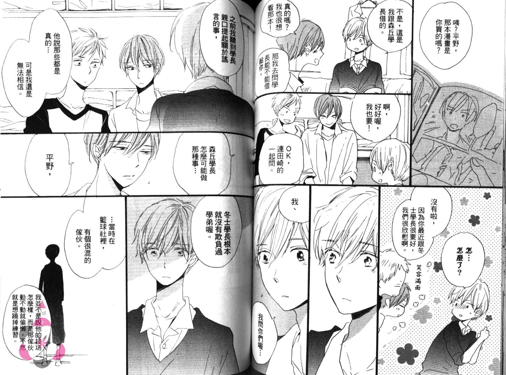 学长，教教我吧韩漫全集-全一卷无删减无遮挡章节图片 