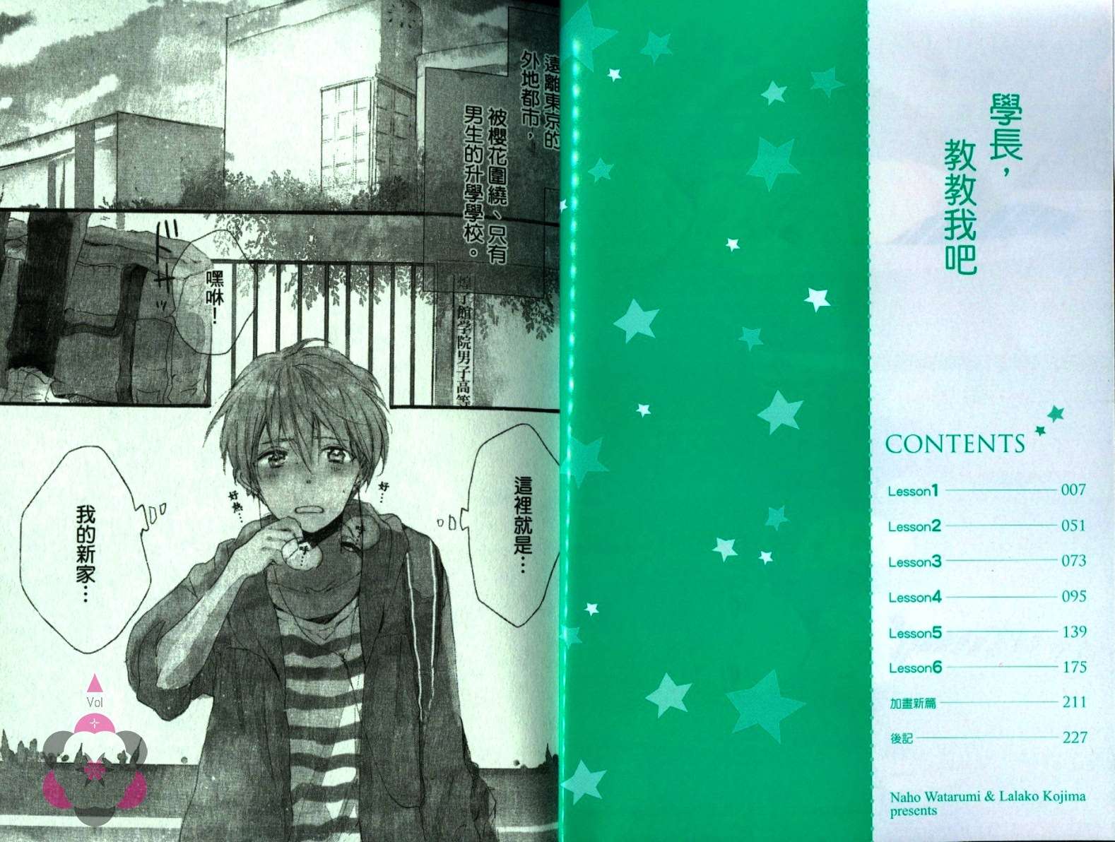 学长，教教我吧韩漫全集-全一卷无删减无遮挡章节图片 