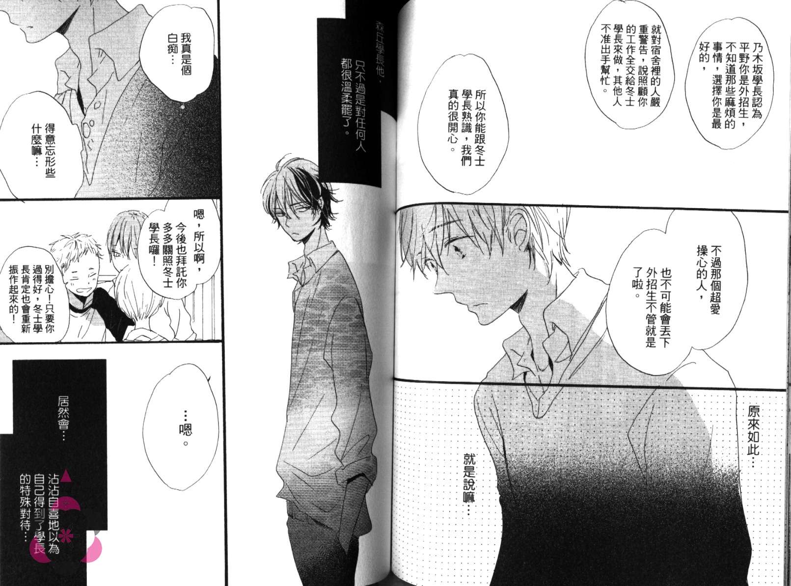 学长，教教我吧韩漫全集-全一卷无删减无遮挡章节图片 