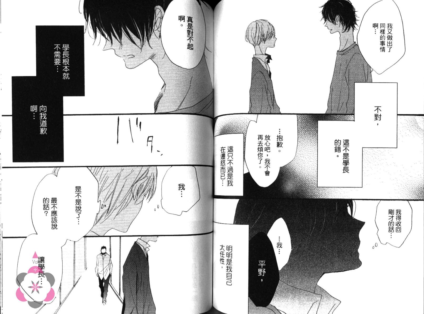 学长，教教我吧韩漫全集-全一卷无删减无遮挡章节图片 