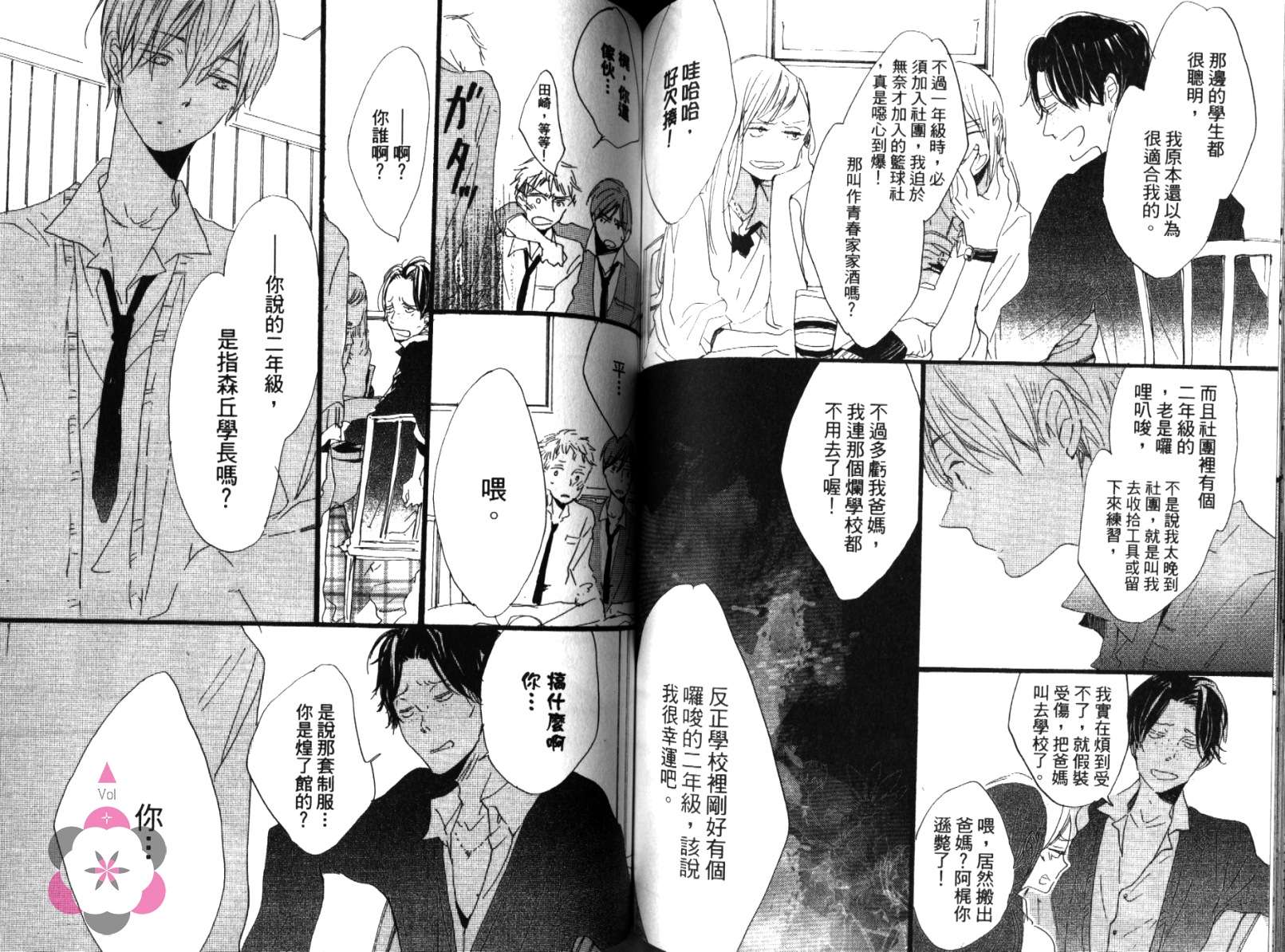 学长，教教我吧韩漫全集-全一卷无删减无遮挡章节图片 