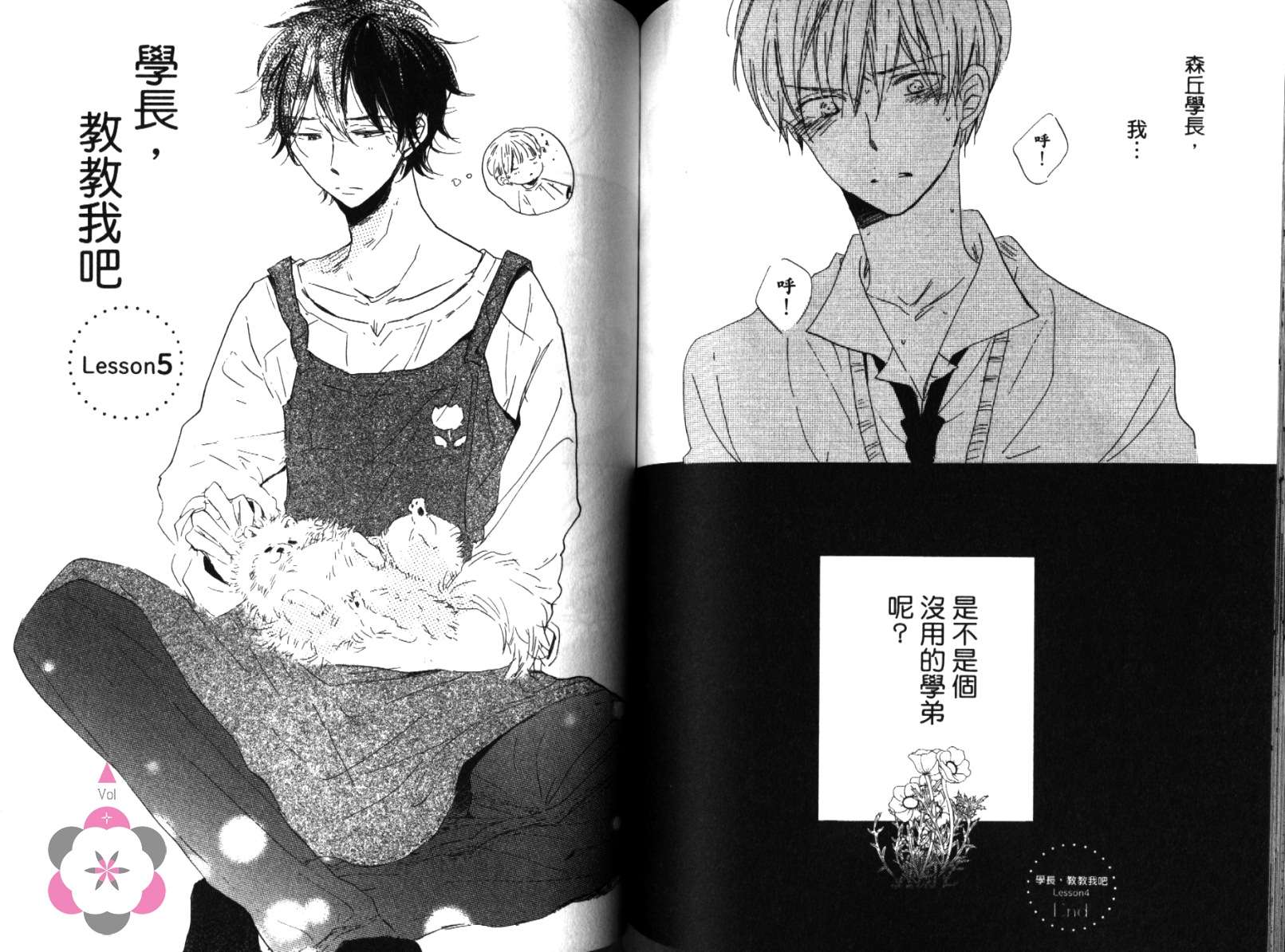 学长，教教我吧韩漫全集-全一卷无删减无遮挡章节图片 