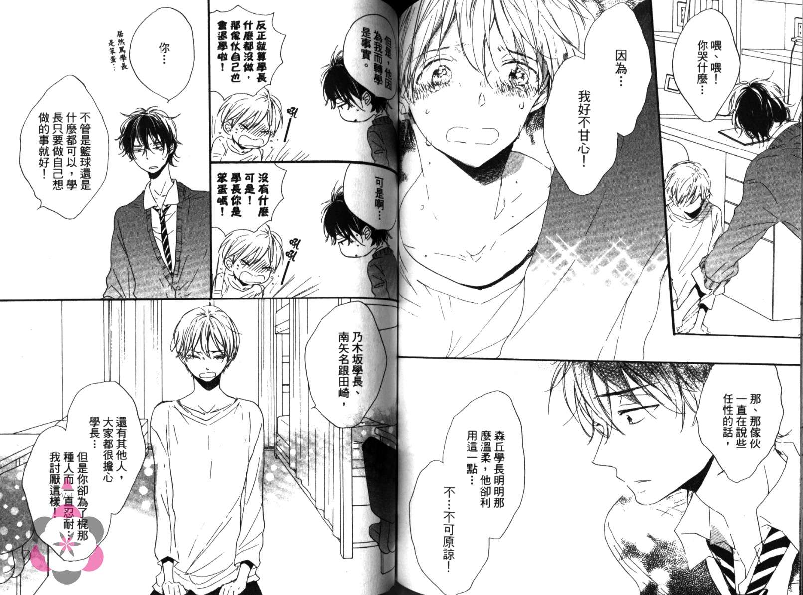 学长，教教我吧韩漫全集-全一卷无删减无遮挡章节图片 