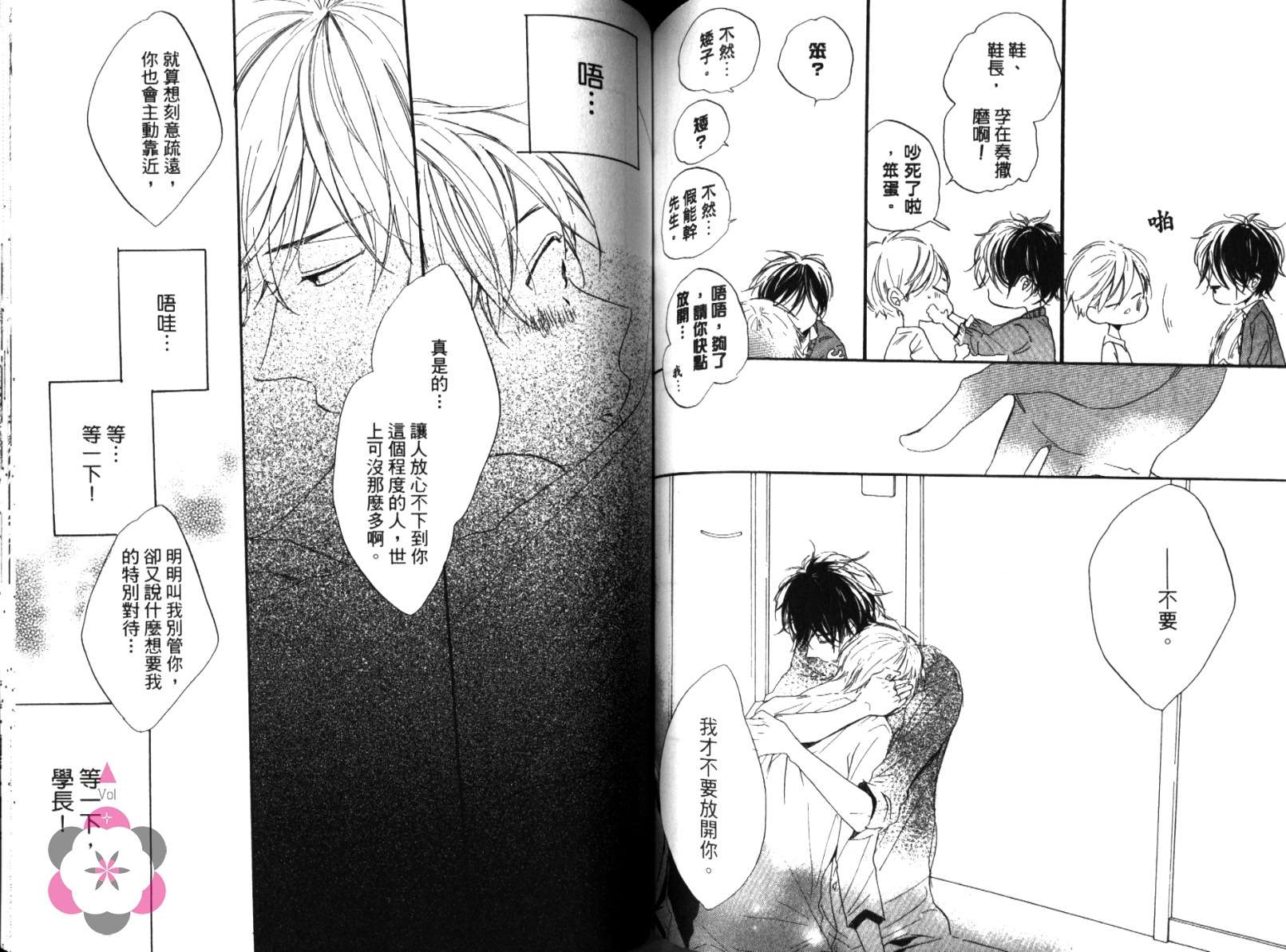 学长，教教我吧韩漫全集-全一卷无删减无遮挡章节图片 