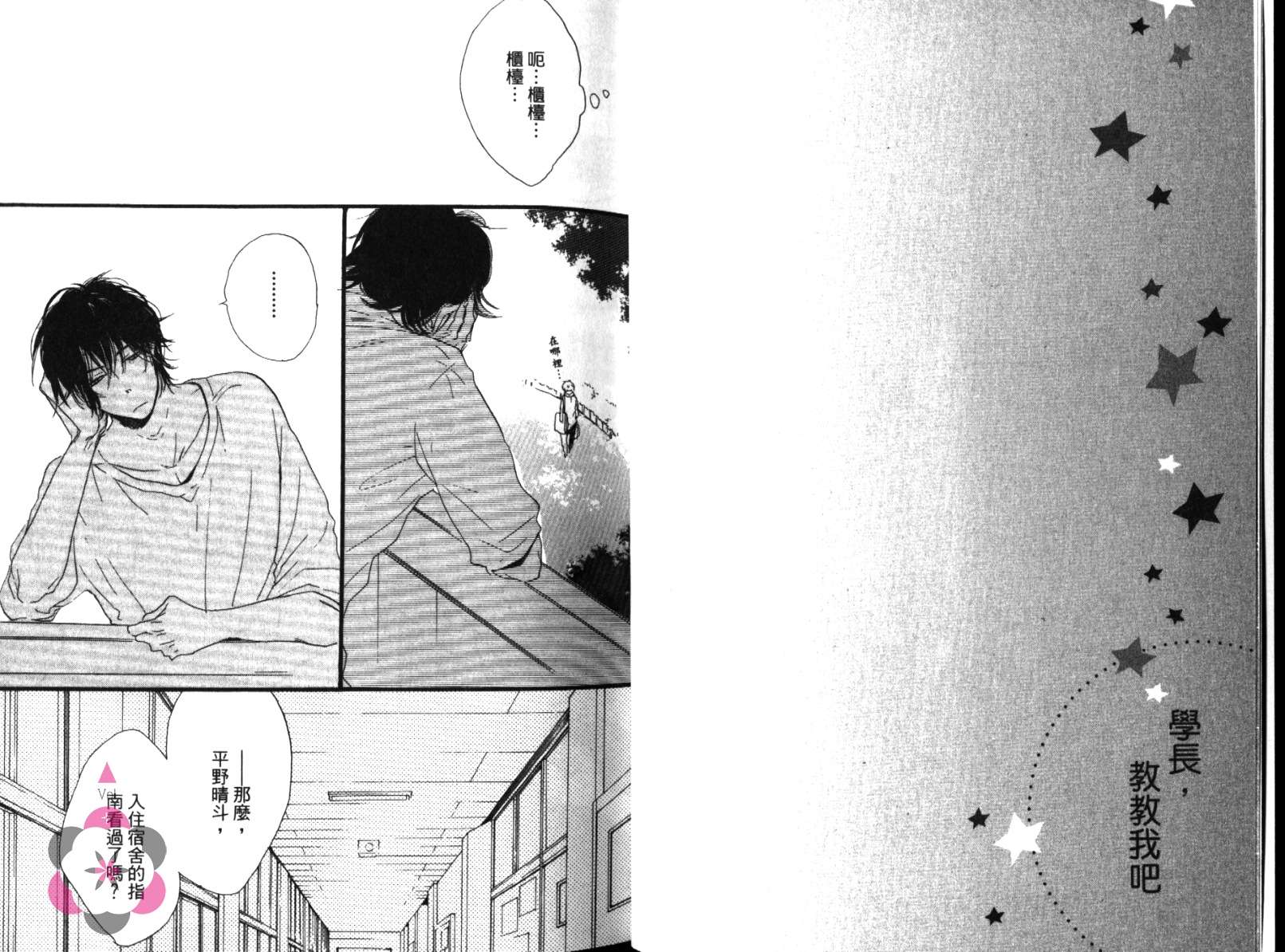 学长，教教我吧韩漫全集-全一卷无删减无遮挡章节图片 