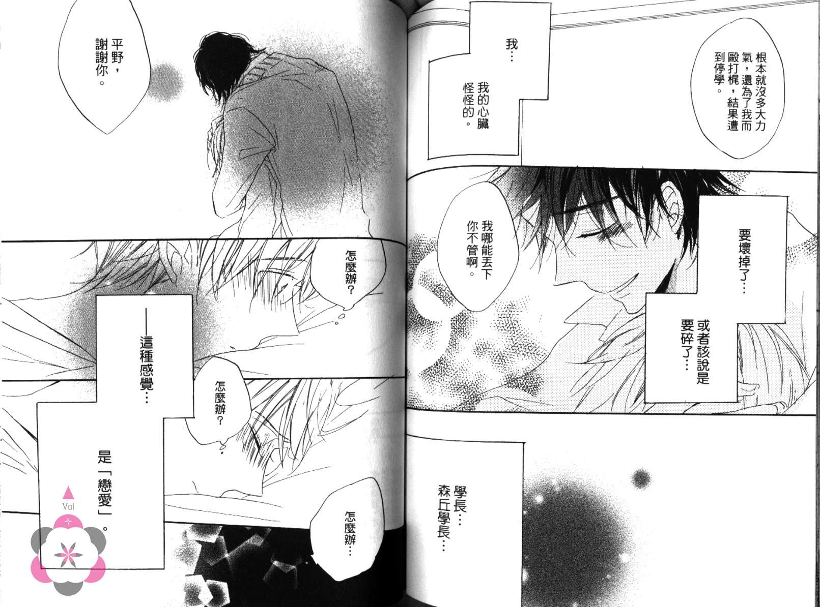 学长，教教我吧韩漫全集-全一卷无删减无遮挡章节图片 