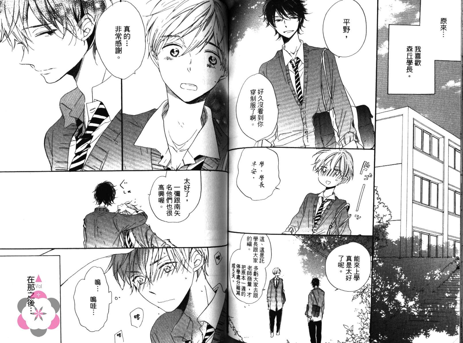 学长，教教我吧韩漫全集-全一卷无删减无遮挡章节图片 