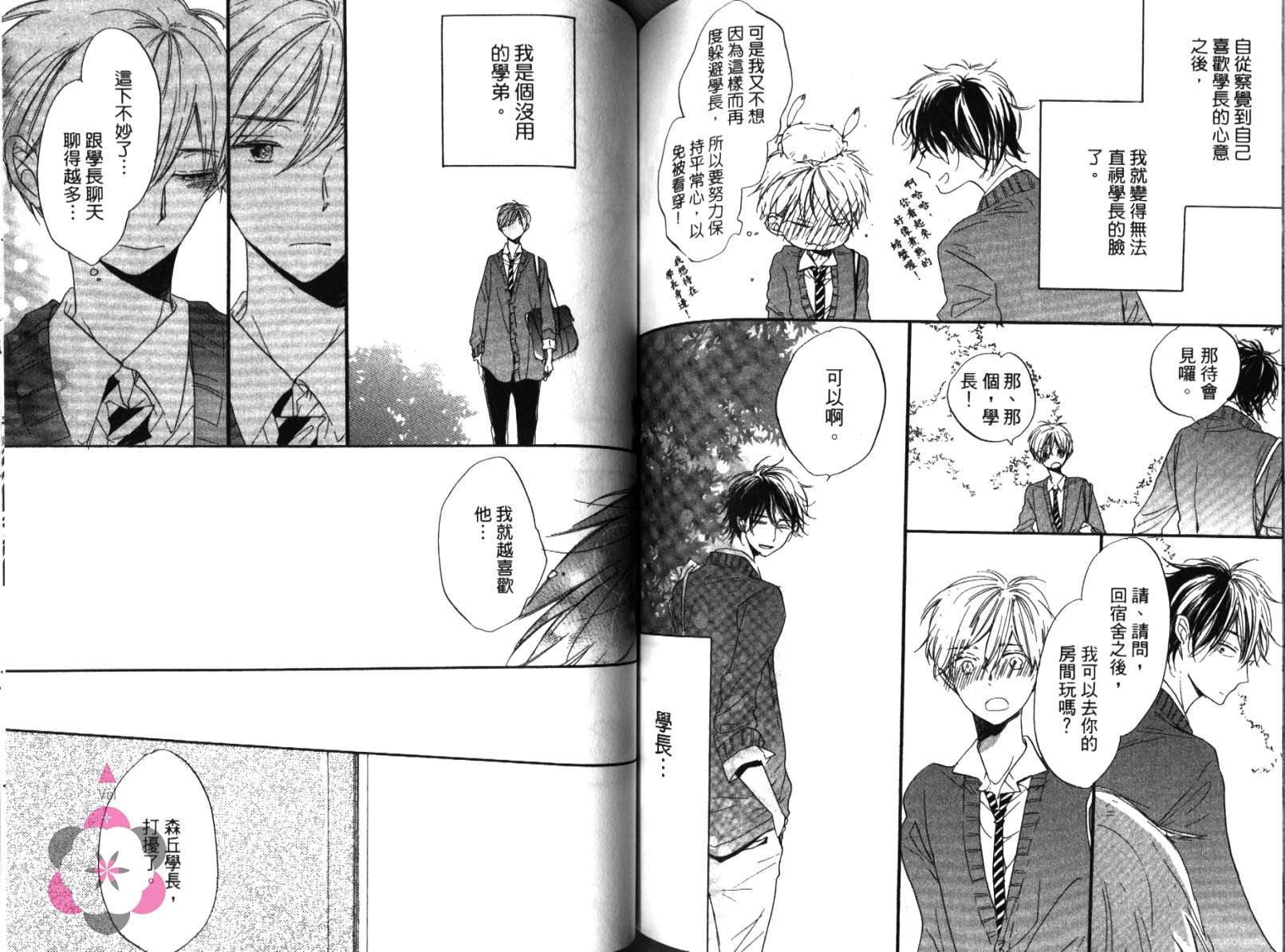 学长，教教我吧韩漫全集-全一卷无删减无遮挡章节图片 