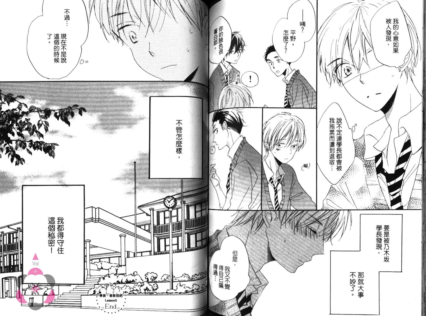 学长，教教我吧韩漫全集-全一卷无删减无遮挡章节图片 