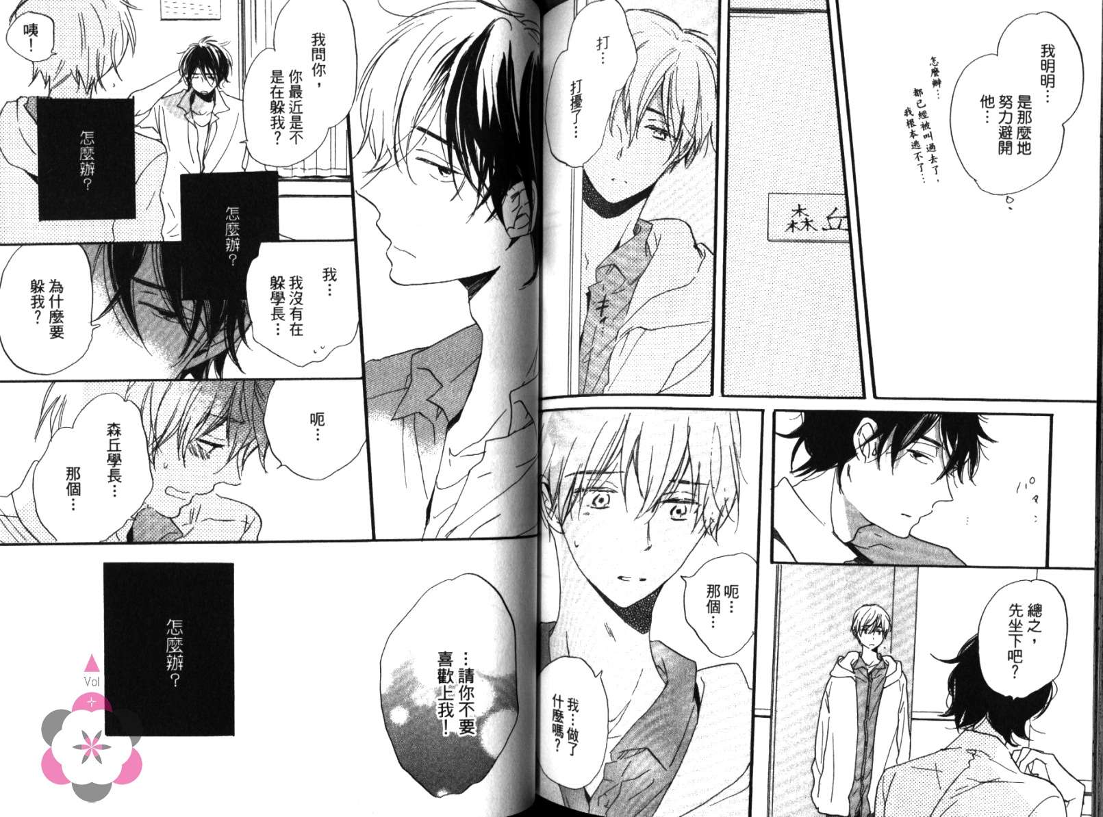学长，教教我吧韩漫全集-全一卷无删减无遮挡章节图片 