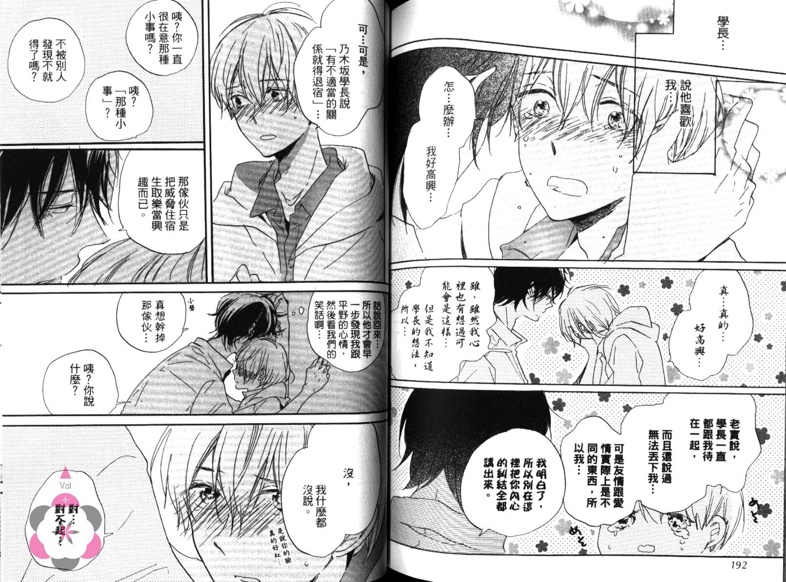 学长，教教我吧韩漫全集-全一卷无删减无遮挡章节图片 