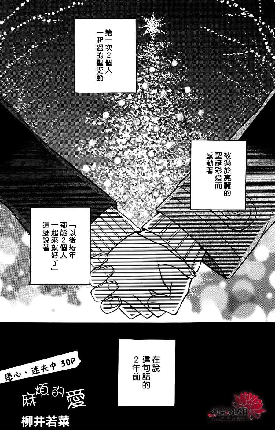 麻烦的爱韩漫全集-全一话无删减无遮挡章节图片 