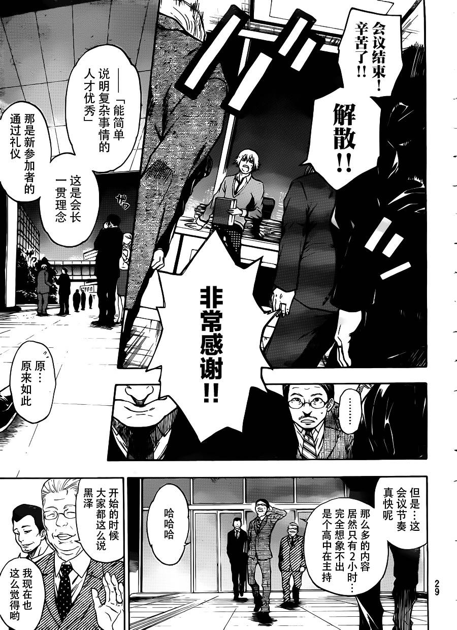ACMA:GAME 恶魔游戏韩漫全集-第01话无删减无遮挡章节图片 