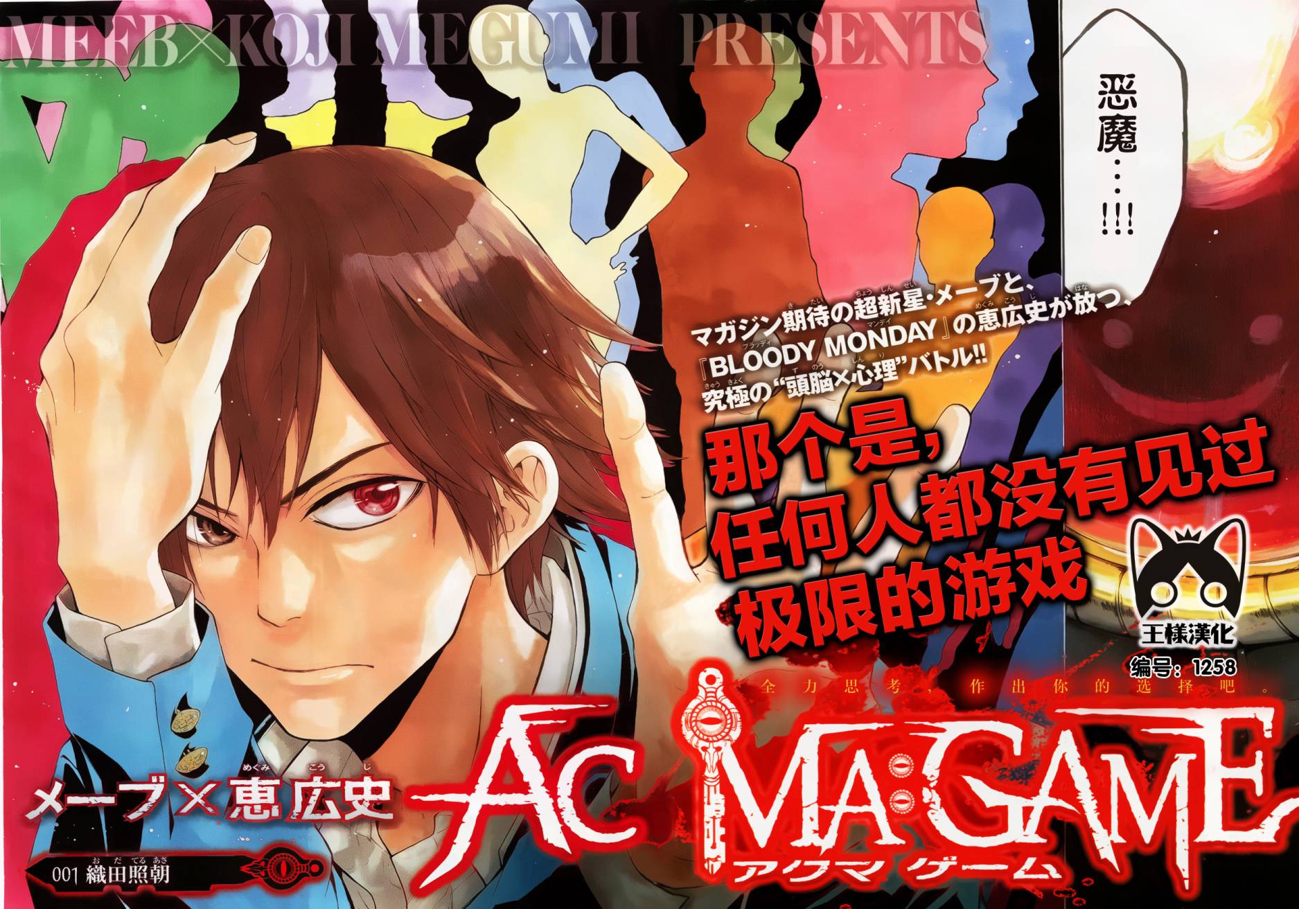 ACMA:GAME 恶魔游戏韩漫全集-第01话无删减无遮挡章节图片 
