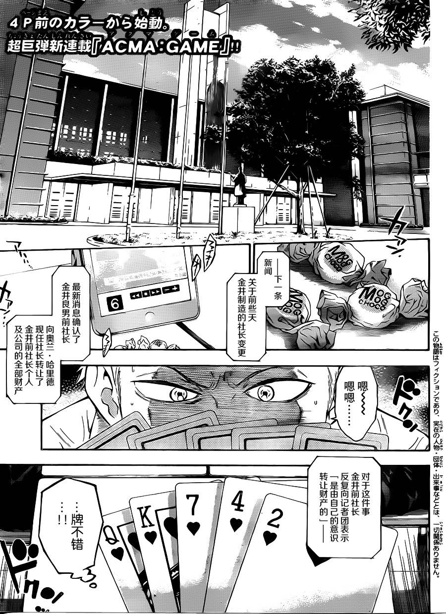 ACMA:GAME 恶魔游戏韩漫全集-第01话无删减无遮挡章节图片 