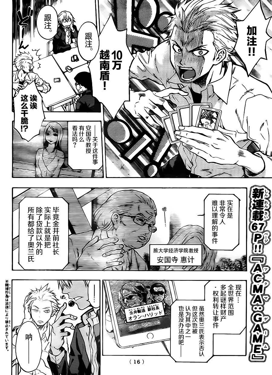 ACMA:GAME 恶魔游戏韩漫全集-第01话无删减无遮挡章节图片 