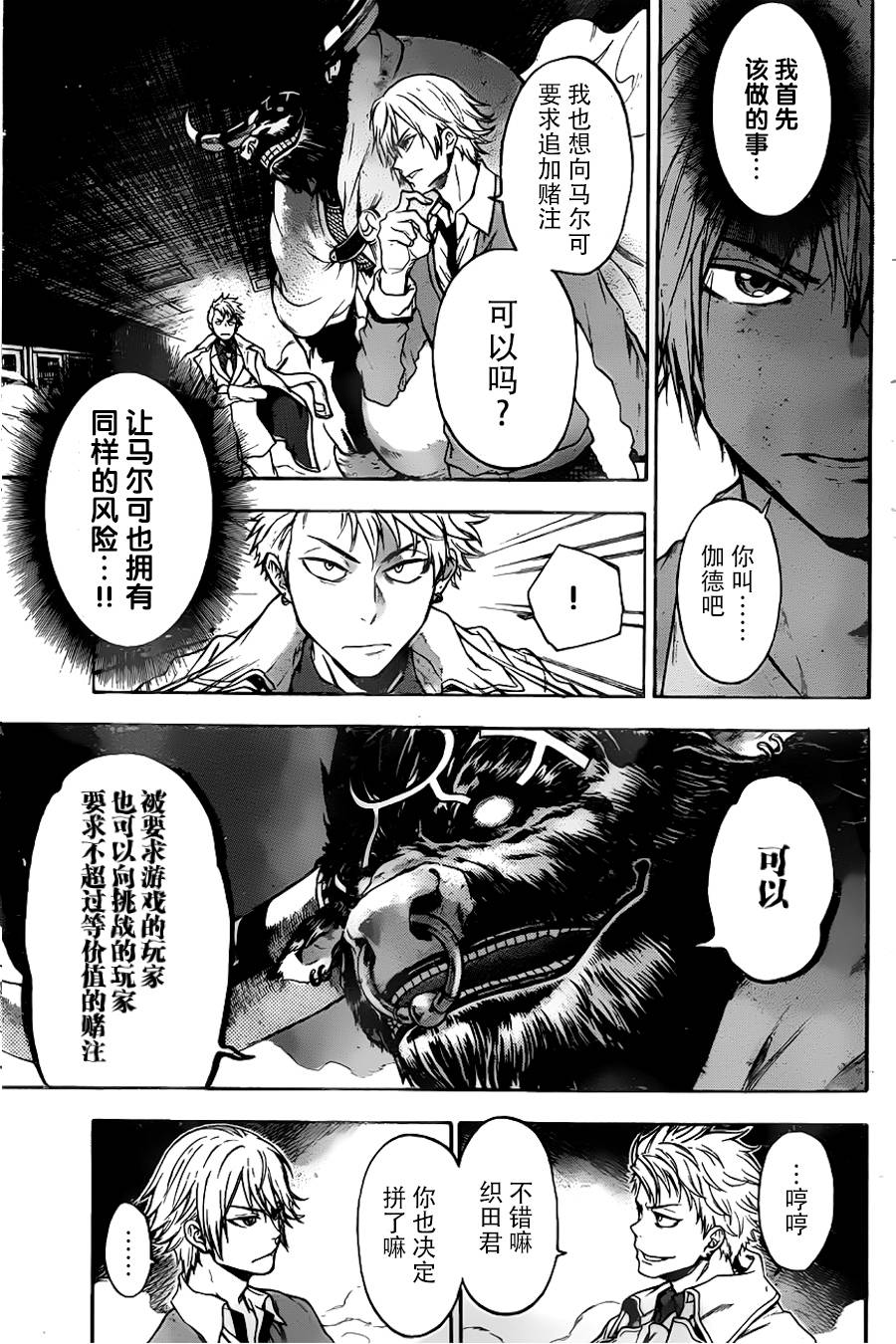 ACMA:GAME 恶魔游戏韩漫全集-第02话无删减无遮挡章节图片 