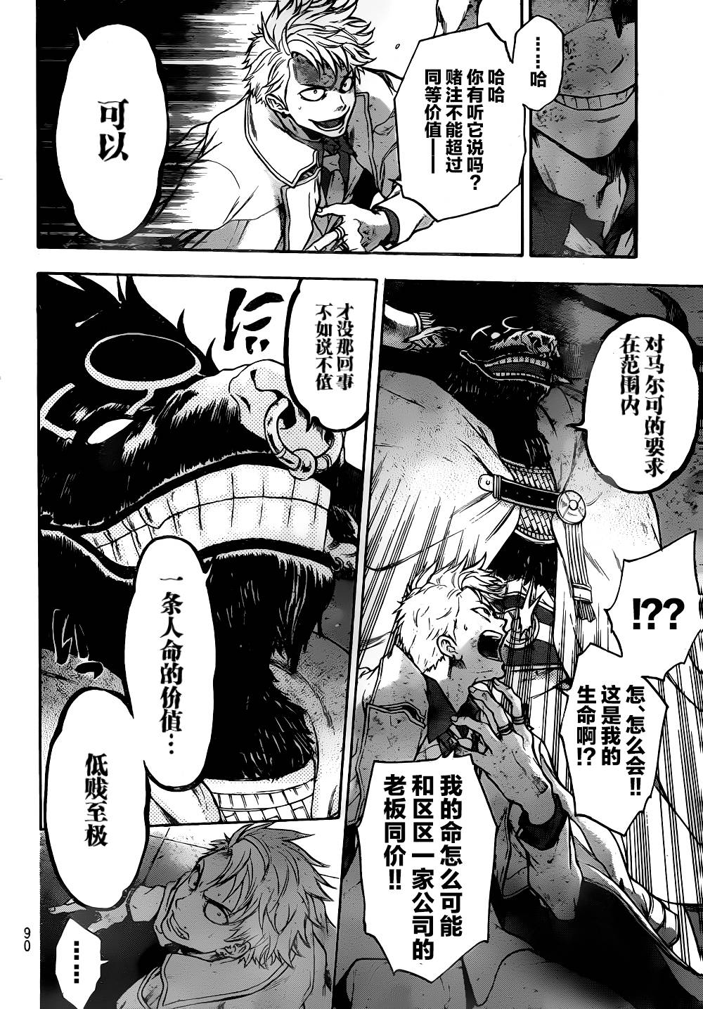 ACMA:GAME 恶魔游戏韩漫全集-第02话无删减无遮挡章节图片 
