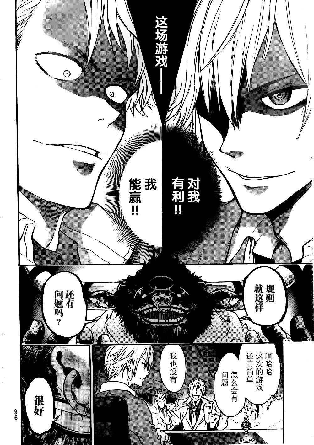 ACMA:GAME 恶魔游戏韩漫全集-第02话无删减无遮挡章节图片 