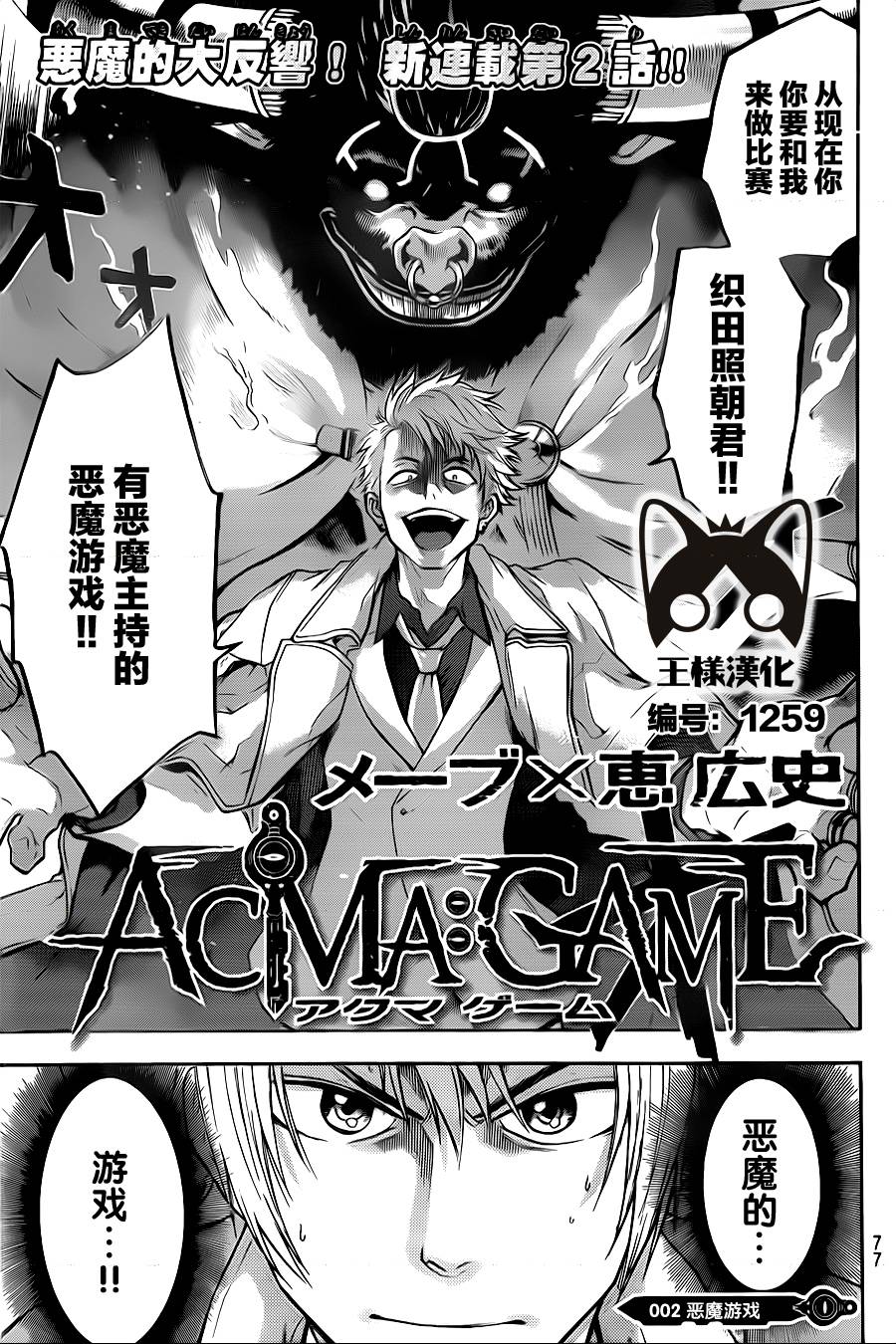 ACMA:GAME 恶魔游戏韩漫全集-第02话无删减无遮挡章节图片 