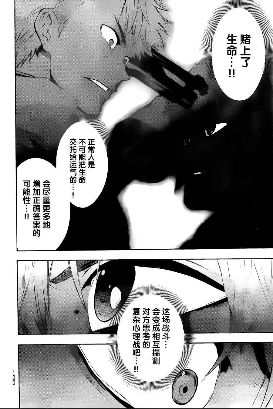 ACMA:GAME 恶魔游戏韩漫全集-第02话无删减无遮挡章节图片 