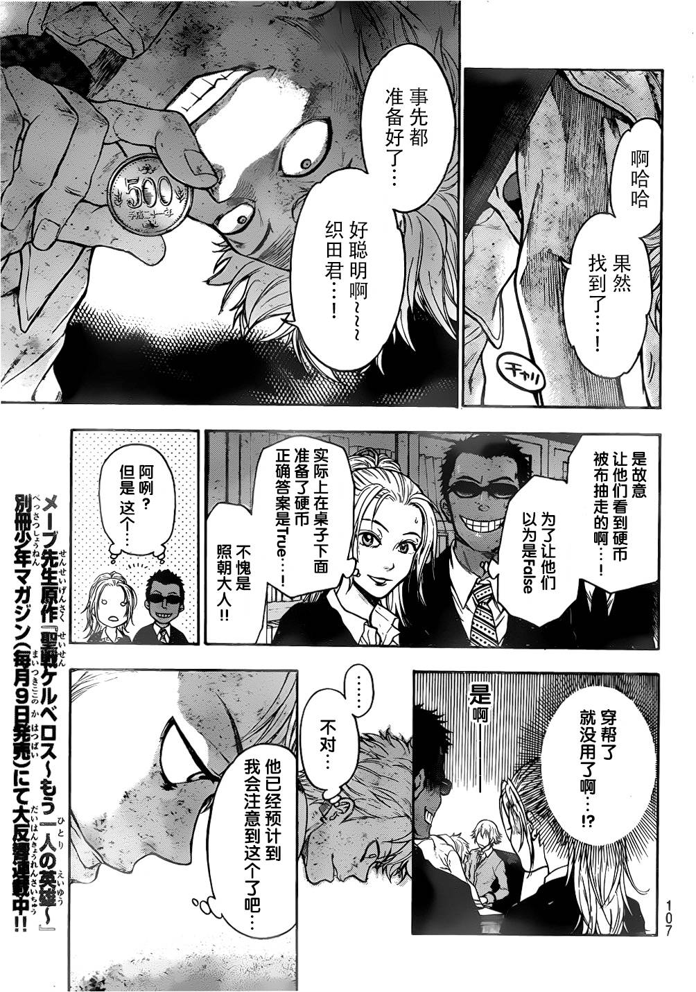 ACMA:GAME 恶魔游戏韩漫全集-第02话无删减无遮挡章节图片 