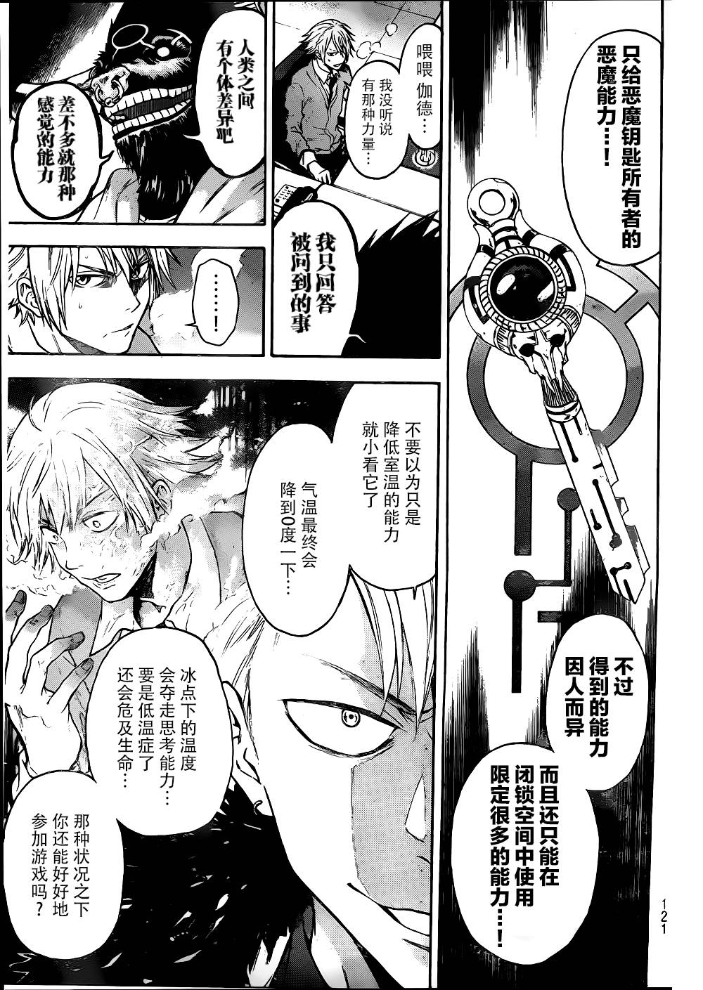 ACMA:GAME 恶魔游戏韩漫全集-第02话无删减无遮挡章节图片 