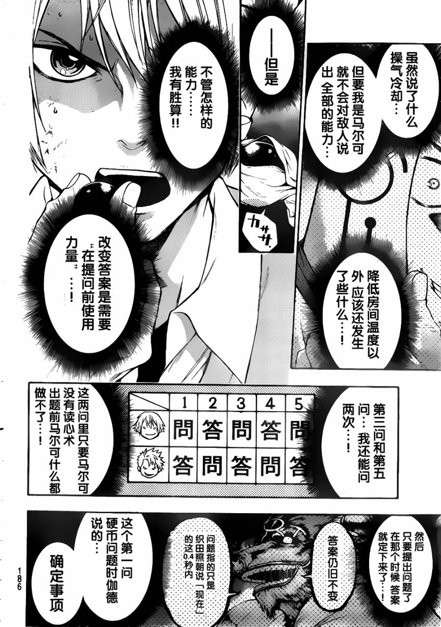 ACMA:GAME 恶魔游戏韩漫全集-第03话无删减无遮挡章节图片 