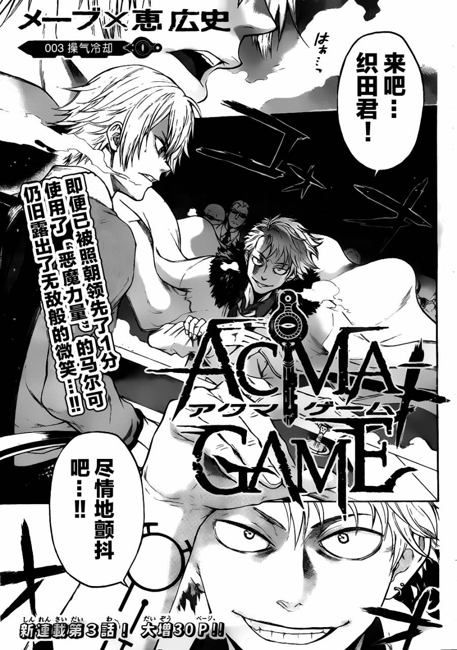 ACMA:GAME 恶魔游戏韩漫全集-第03话无删减无遮挡章节图片 