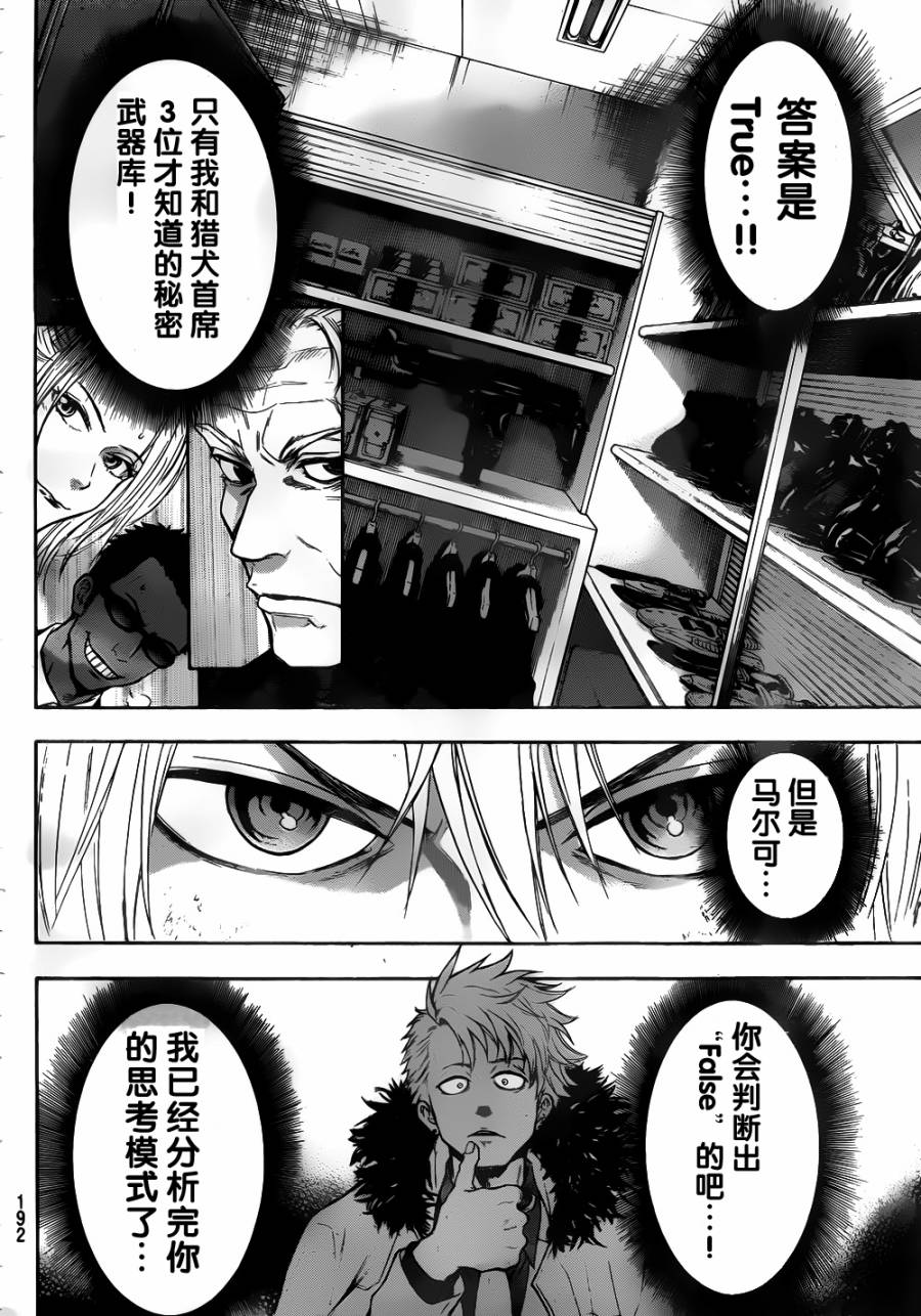 ACMA:GAME 恶魔游戏韩漫全集-第03话无删减无遮挡章节图片 