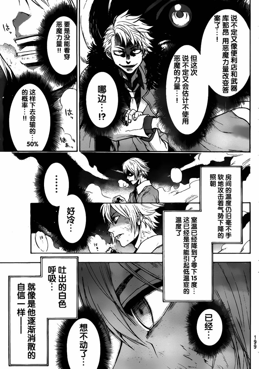 ACMA:GAME 恶魔游戏韩漫全集-第03话无删减无遮挡章节图片 