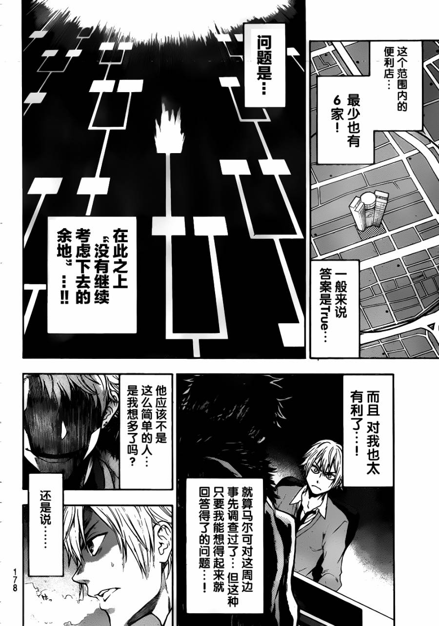 ACMA:GAME 恶魔游戏韩漫全集-第03话无删减无遮挡章节图片 
