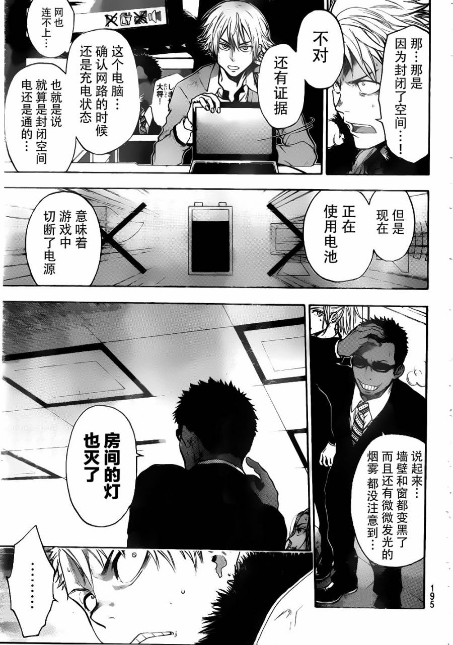 ACMA:GAME 恶魔游戏韩漫全集-第04话无删减无遮挡章节图片 