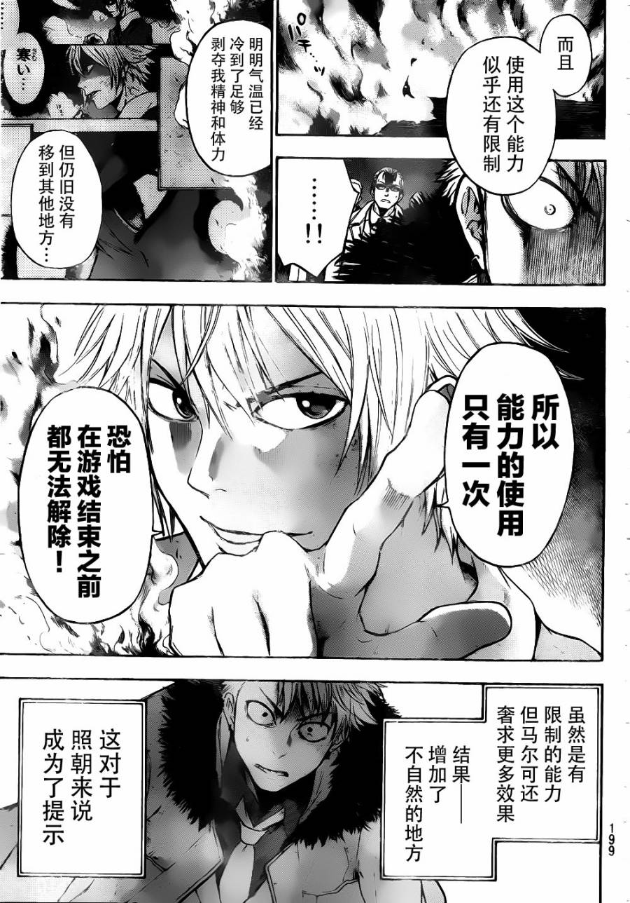 ACMA:GAME 恶魔游戏韩漫全集-第04话无删减无遮挡章节图片 