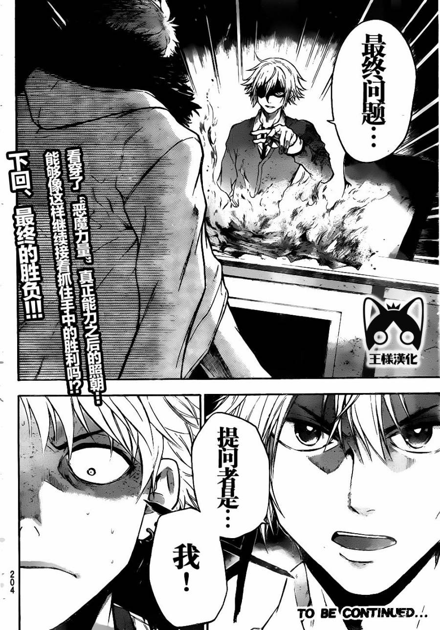 ACMA:GAME 恶魔游戏韩漫全集-第04话无删减无遮挡章节图片 