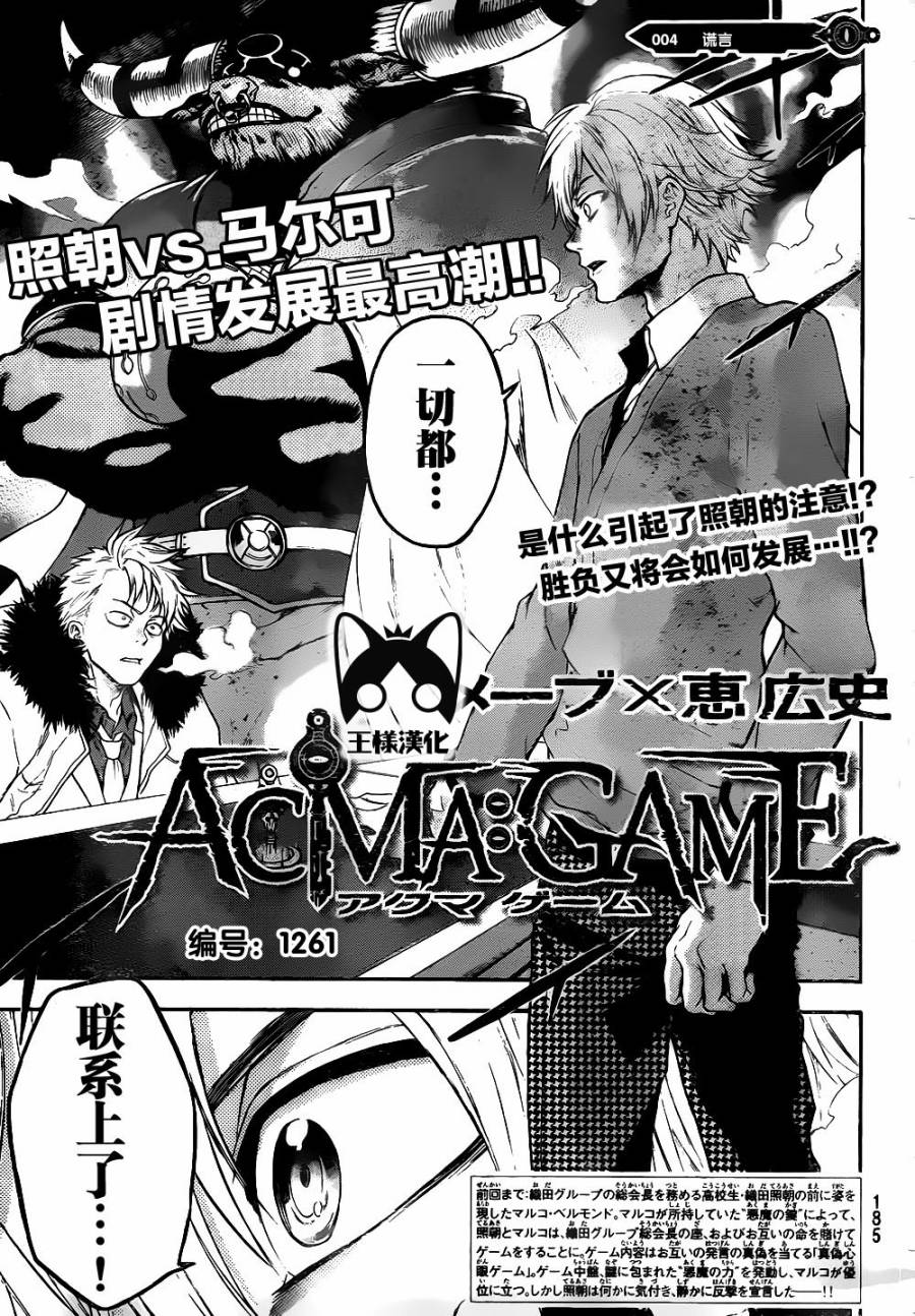 ACMA:GAME 恶魔游戏韩漫全集-第04话无删减无遮挡章节图片 