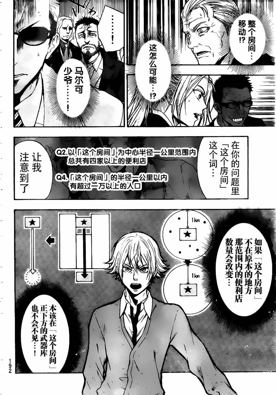 ACMA:GAME 恶魔游戏韩漫全集-第04话无删减无遮挡章节图片 
