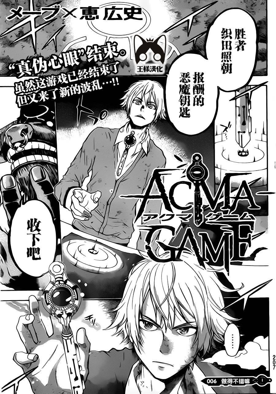 ACMA:GAME 恶魔游戏韩漫全集-第06话无删减无遮挡章节图片 
