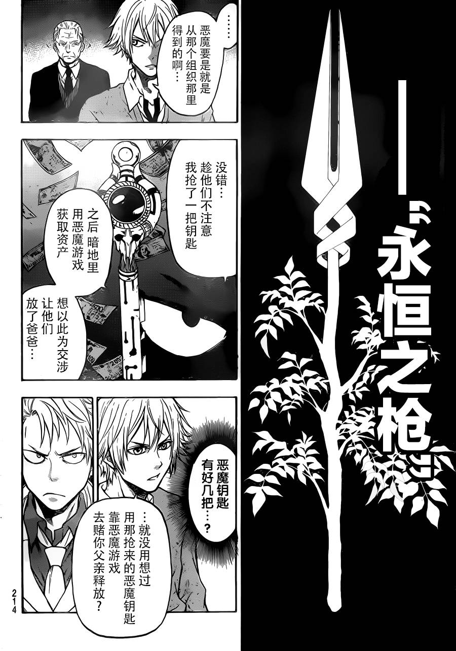 ACMA:GAME 恶魔游戏韩漫全集-第06话无删减无遮挡章节图片 