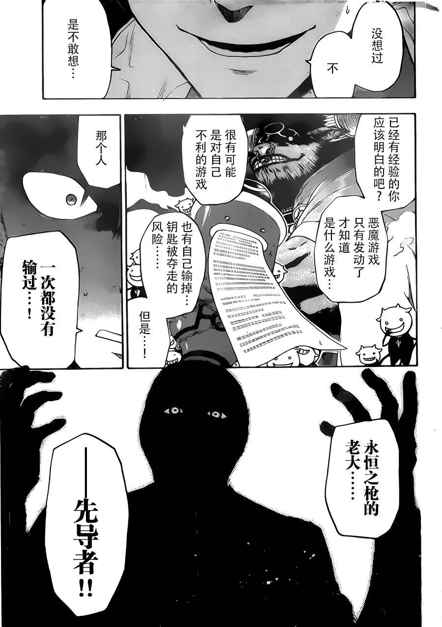 ACMA:GAME 恶魔游戏韩漫全集-第06话无删减无遮挡章节图片 